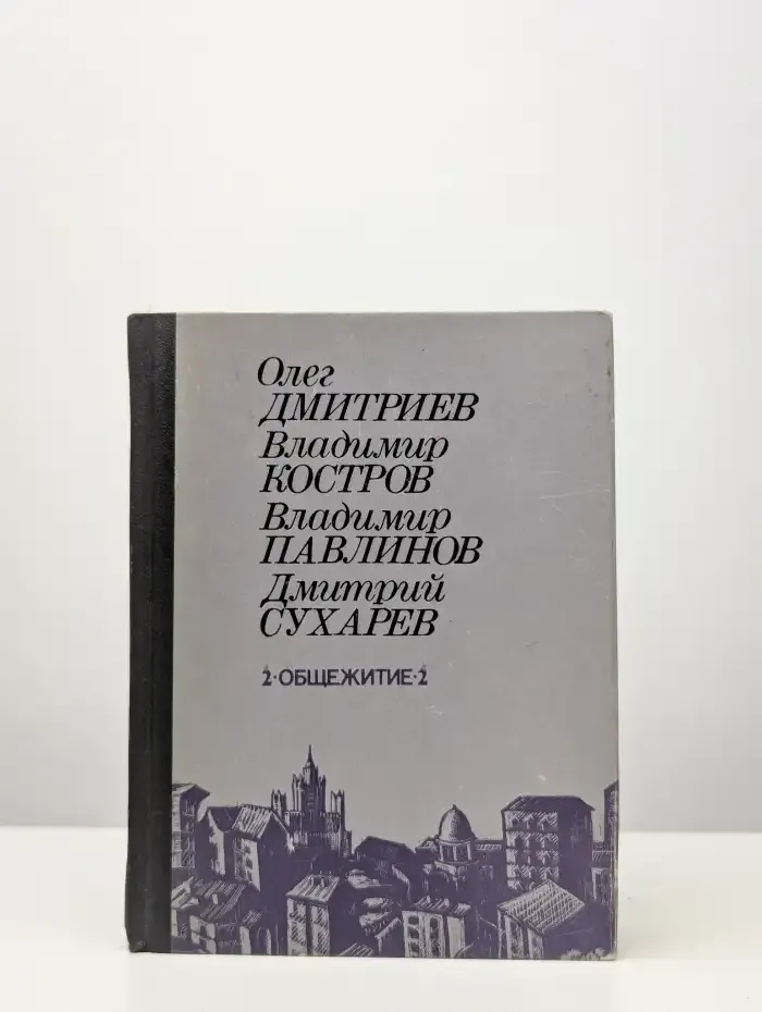 2-Общежитие-2