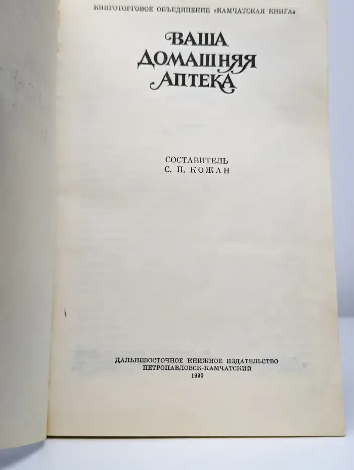 Ваша домашняя аптека