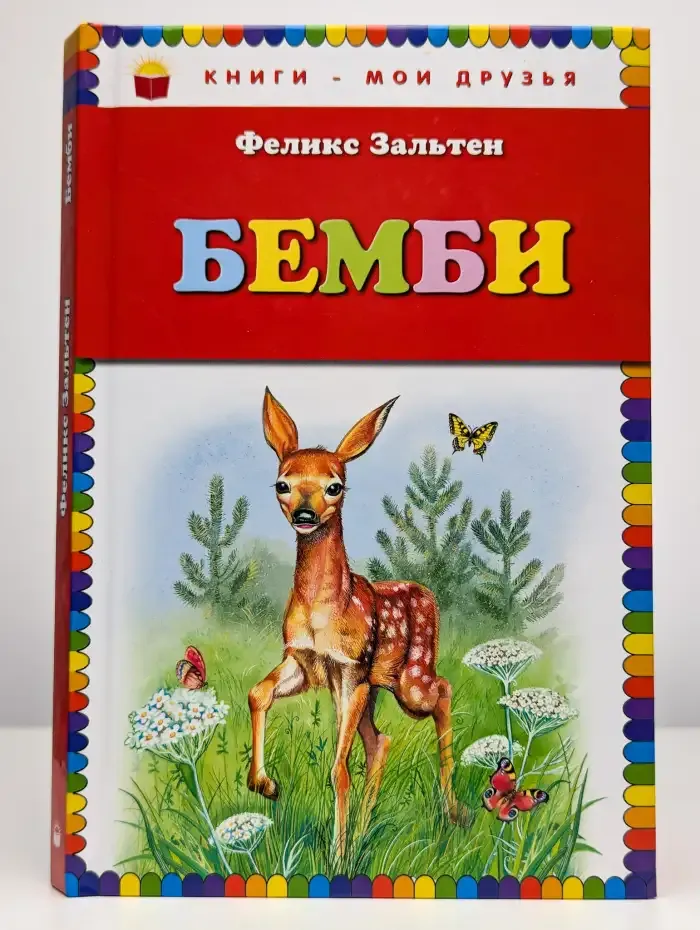 Бемби