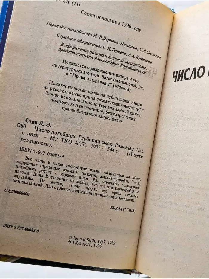 Число погибших