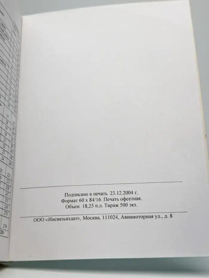 Научно-техническая конференция 25-27 января 2005 года
