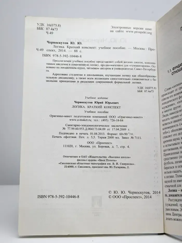 Логика. Краткий конспект. Учебное пособие