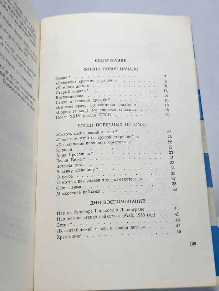 Николай Тихонов. Стихотворения. 1970-1977 гг