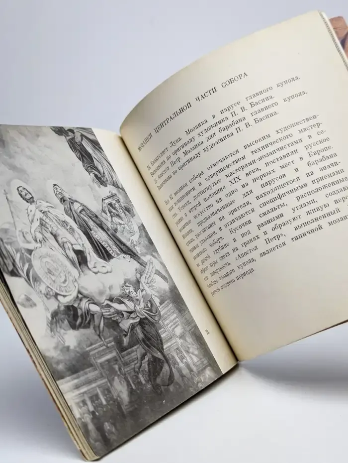 Государственный музей-памятник Исаакиевский собор