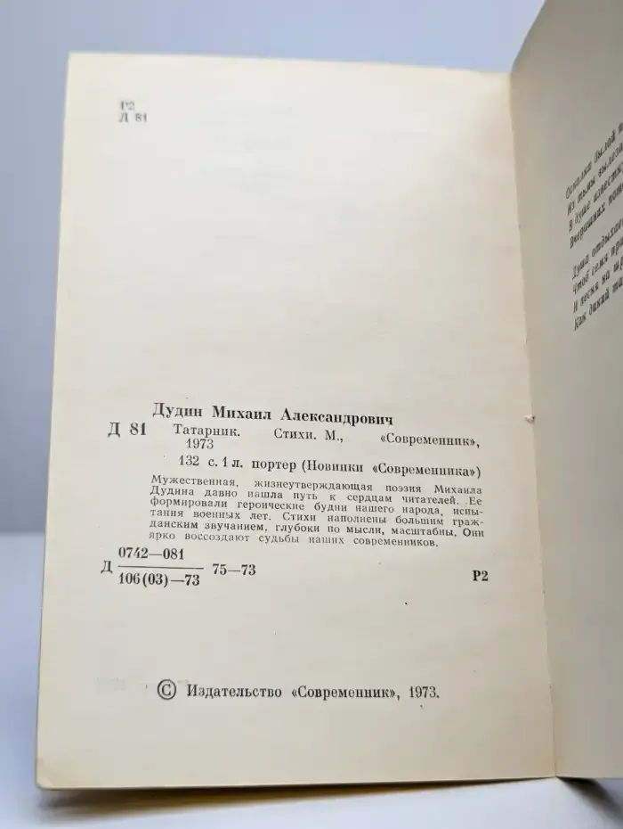 Татарник
