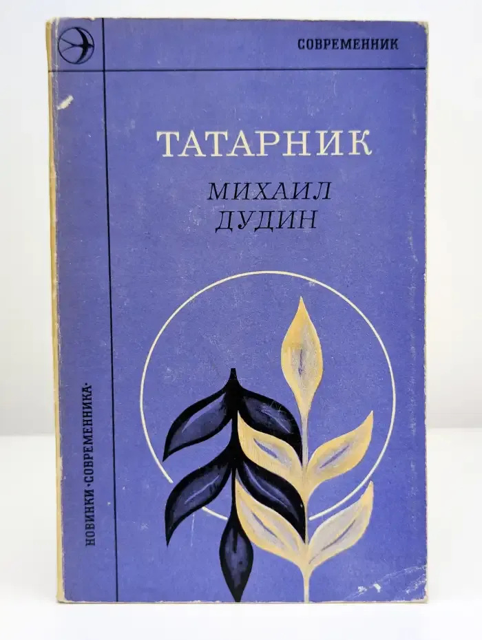 Татарник
