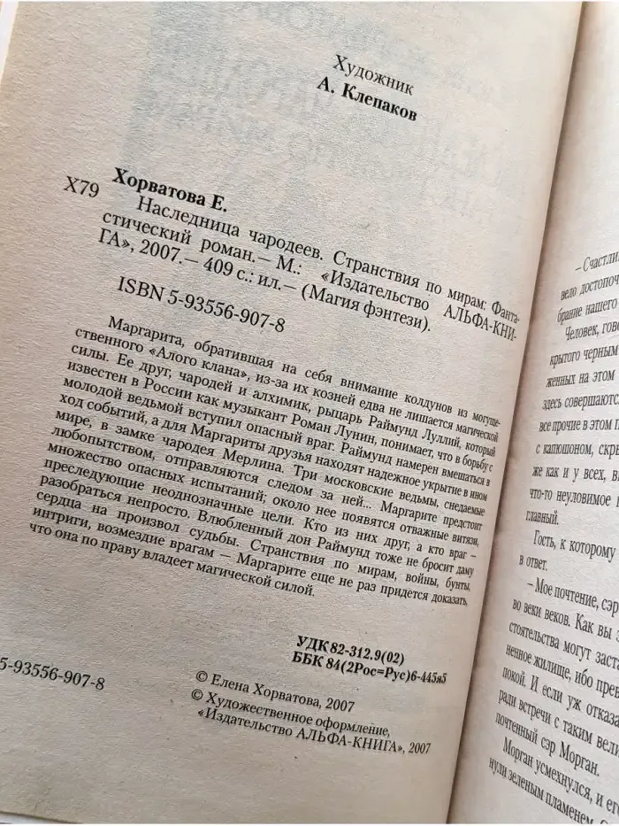 Наследница чародеев. Странствия по мирам