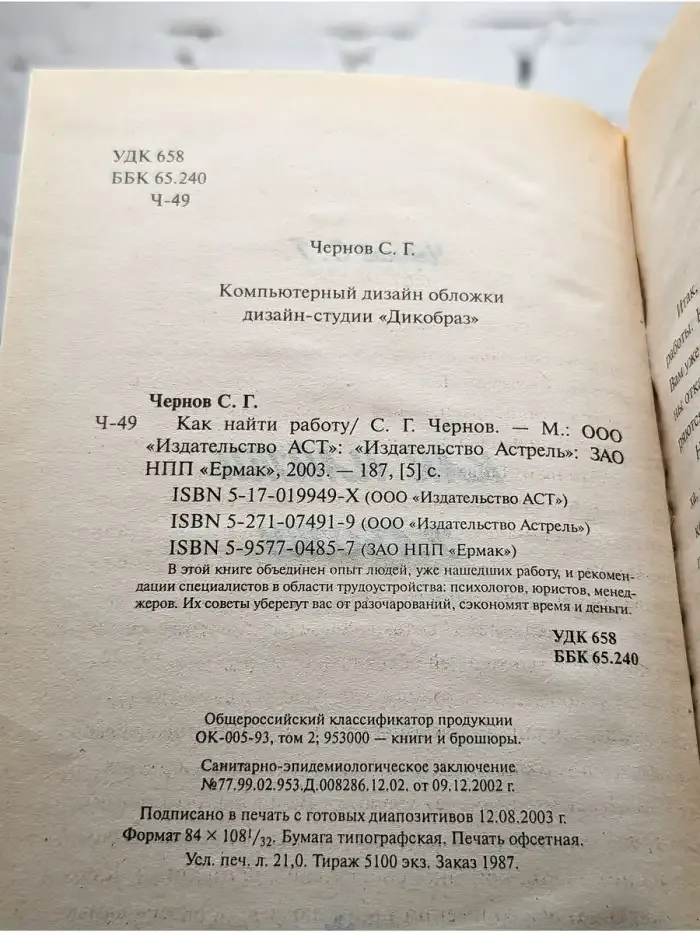Как найти работу