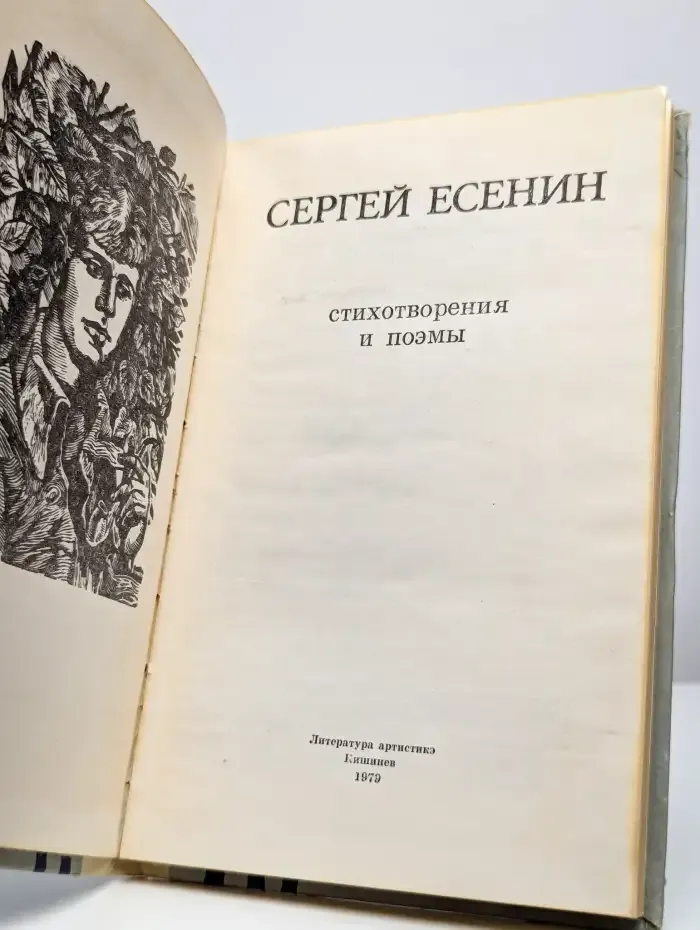 Сергей Есенин. Стихотворения и поэмы