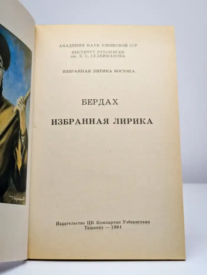 Бердах. Избранная лирика