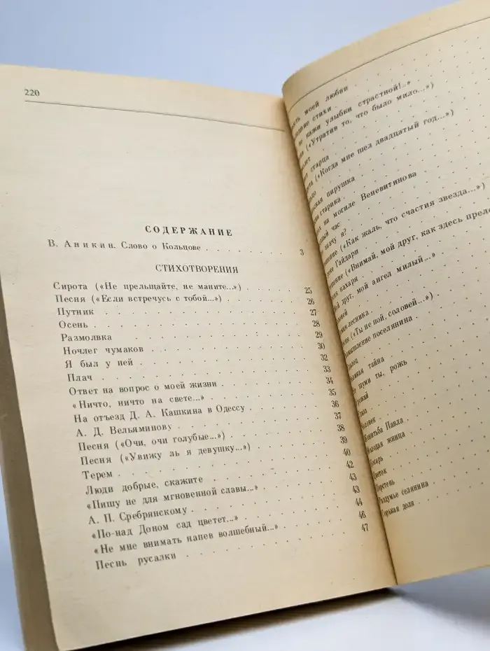 А. В. Кольцов. Стихотворения