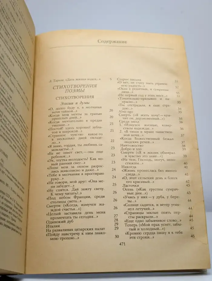 А. А. Фет. Стихотворения, поэмы. Современники о Фете