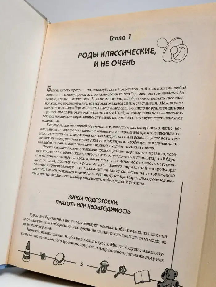 Большая энциклопедия. Здоровье и развитие ребенка