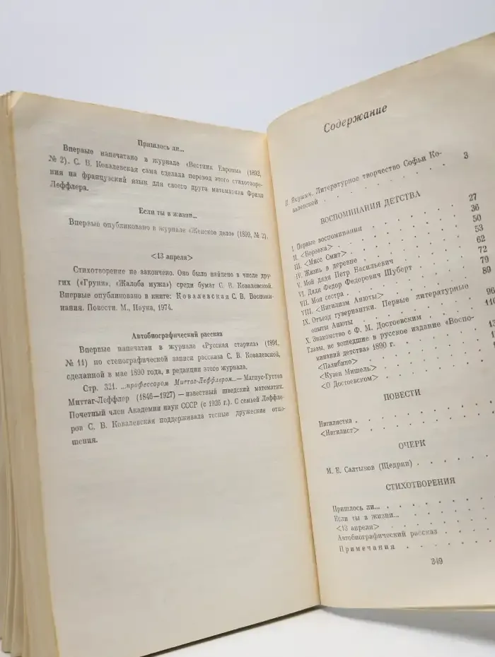 Софья Ковалевская. Избранные произведения