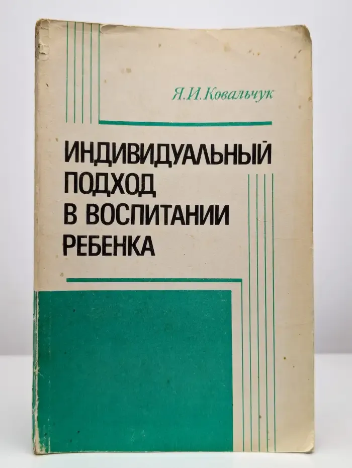 Индивидуальный подход в воспитании ребенка
