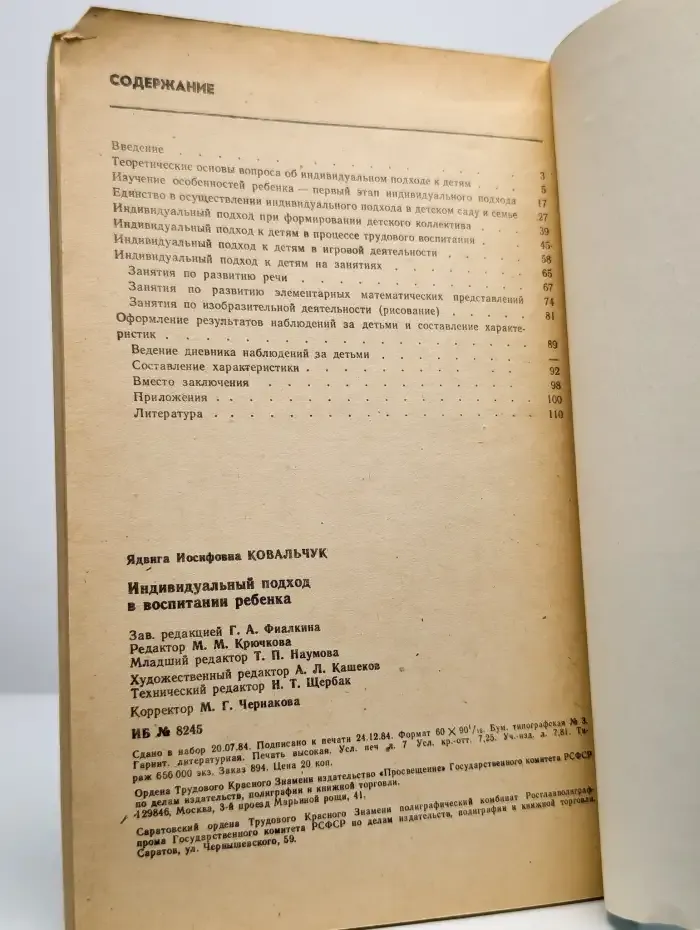 Индивидуальный подход в воспитании ребенка
