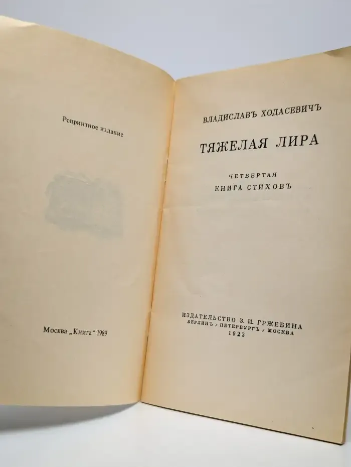 Тяжелая лира