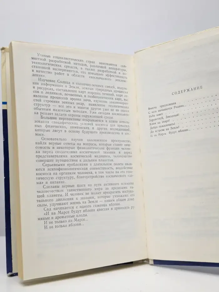 Породненные орбитой