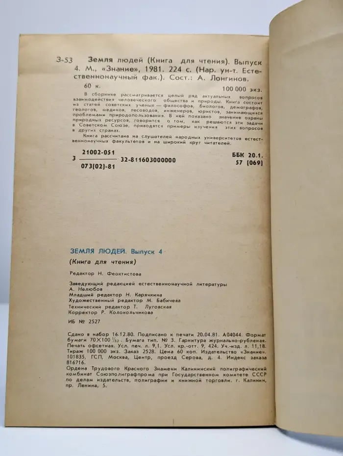 Земля людей