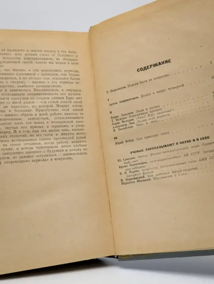 Пути в незнаемое. Писатели рассказывают о науке. Сборник 3