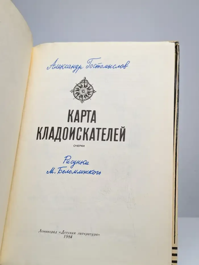 Карта кладоискателей
