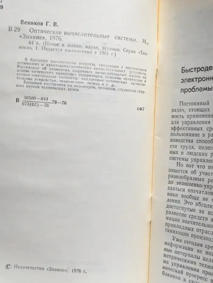 Оптические вычислительные системы