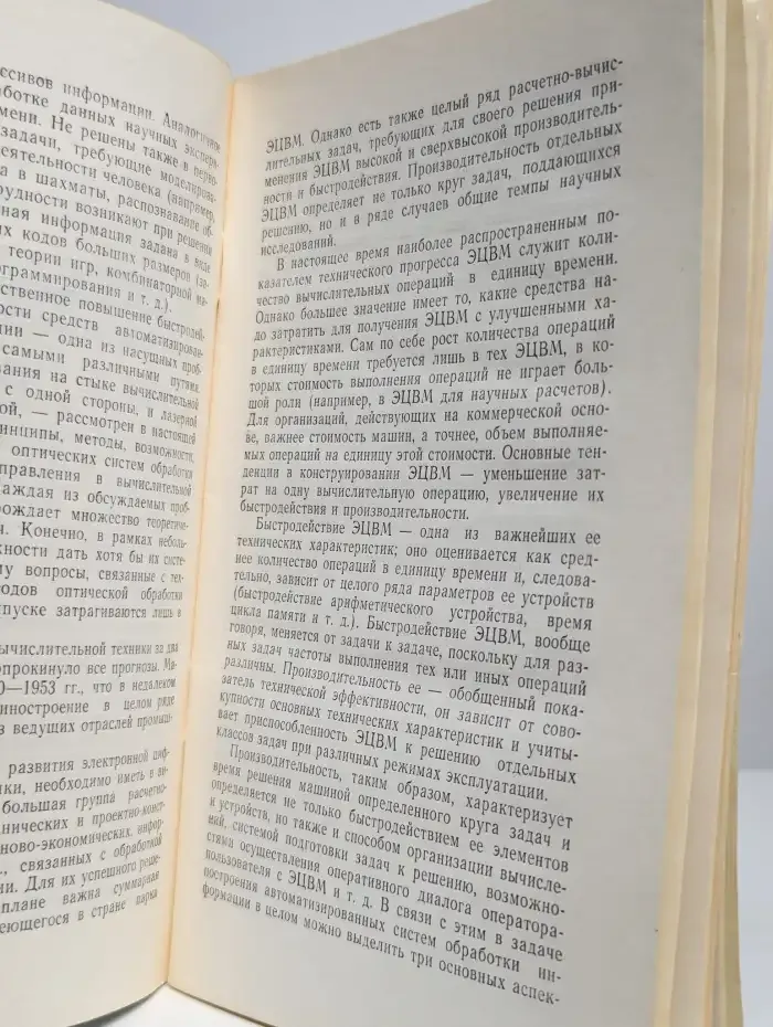 Оптические вычислительные системы