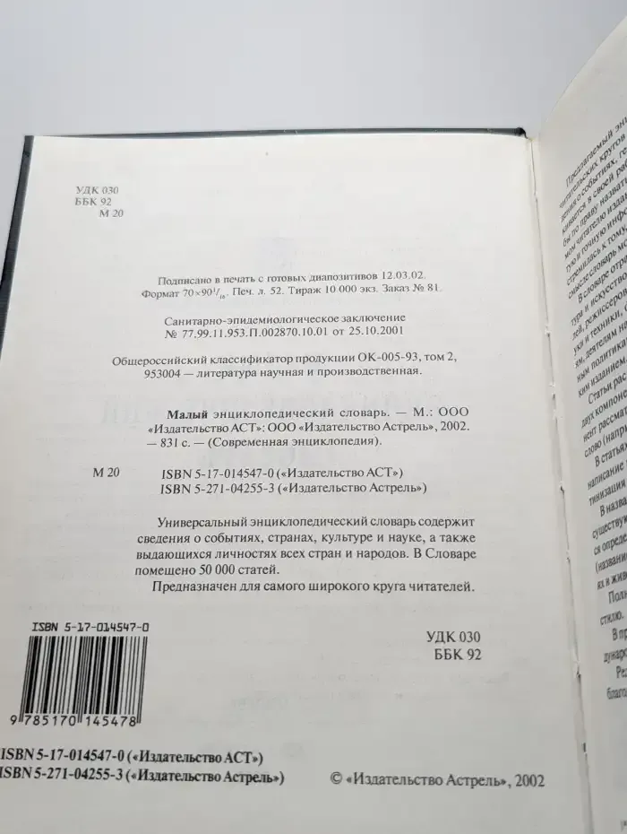 Малый энциклопедический словарь