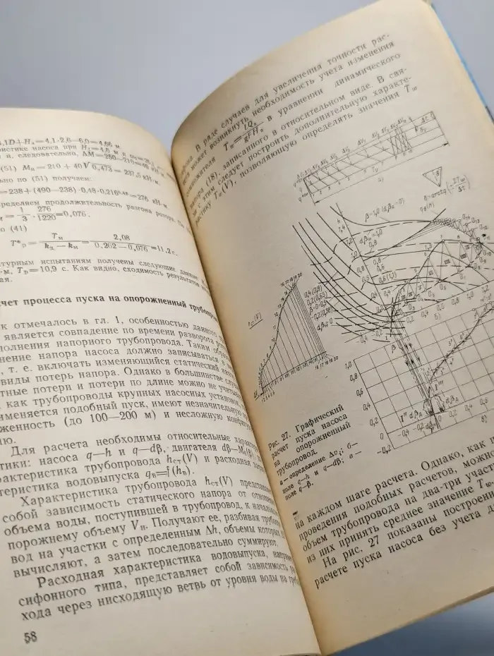 Переходные процессы крупных насосных станций