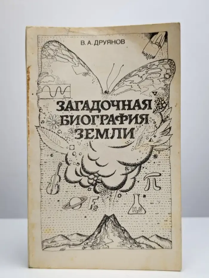 Загадочная биография Земли