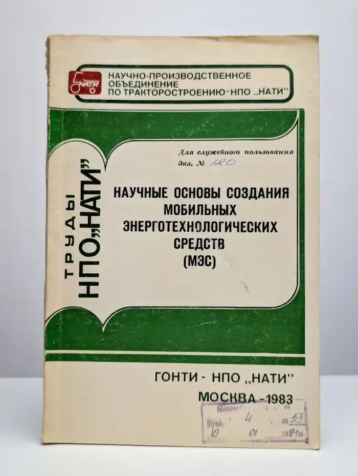 Научные основы создания МЭС