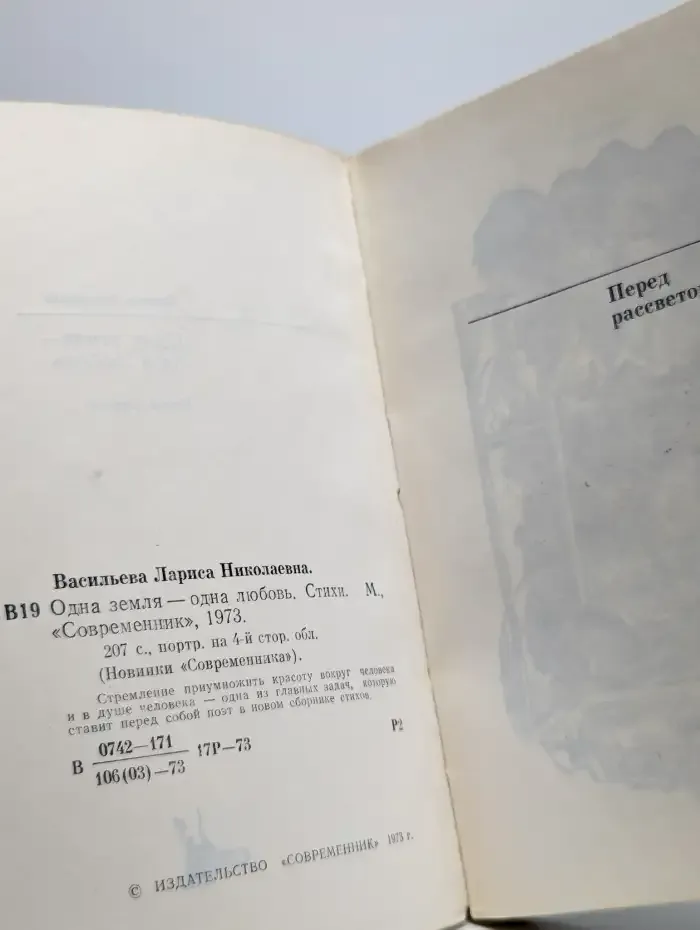 Одна земля - одна любовь