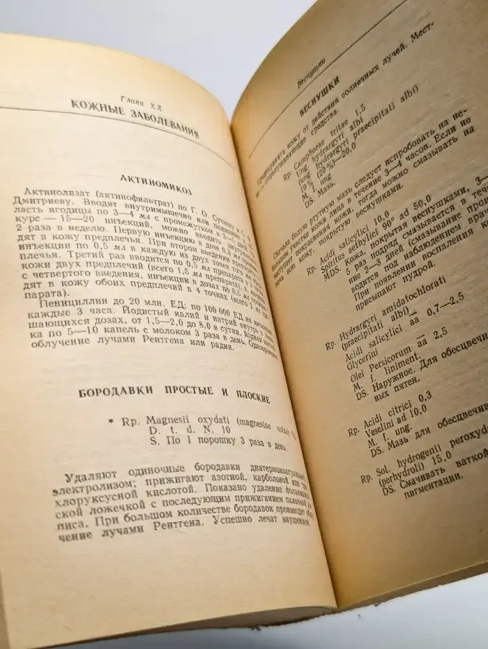 Рецептурный справочник