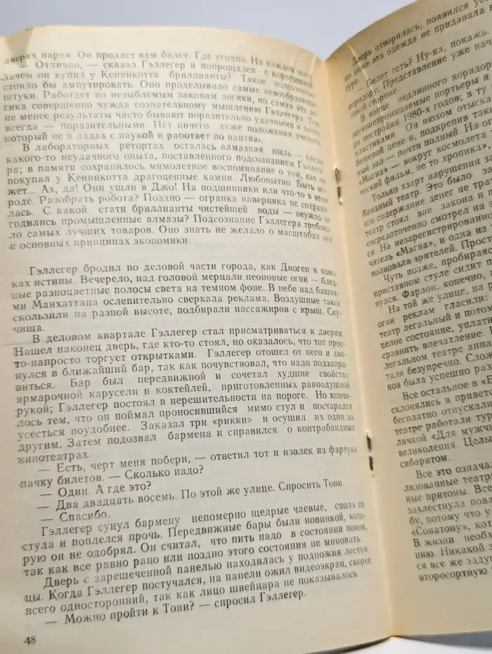 Профессор накрылся