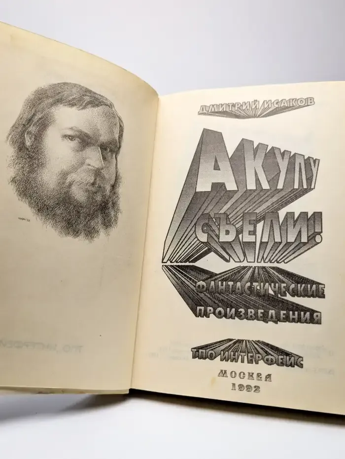 Акулу - съели
