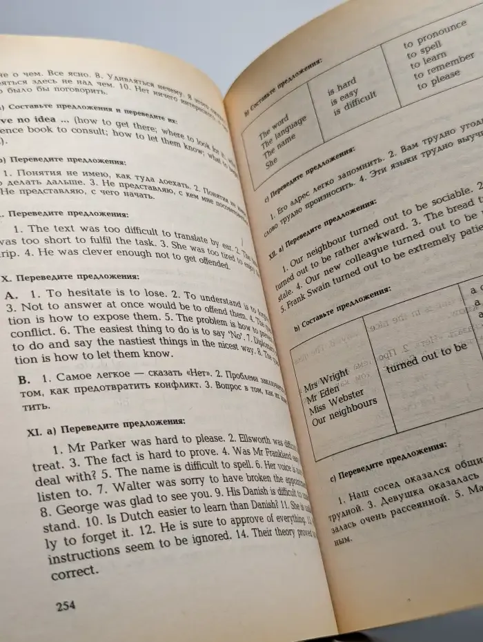 Я хочу и буду знать английский, Учебник