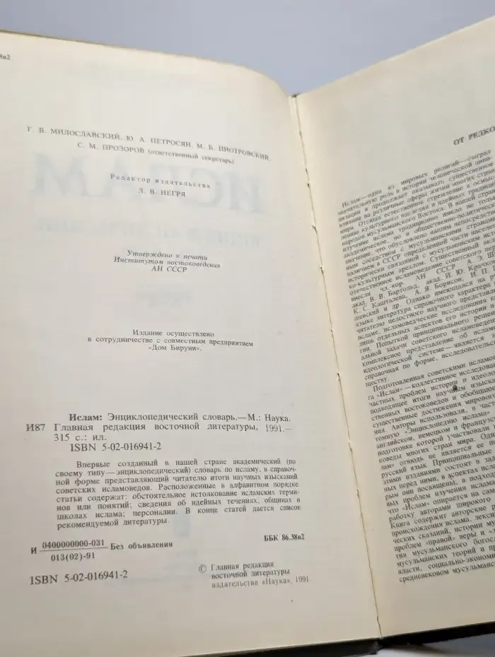Ислам. Энциклопедический словарь