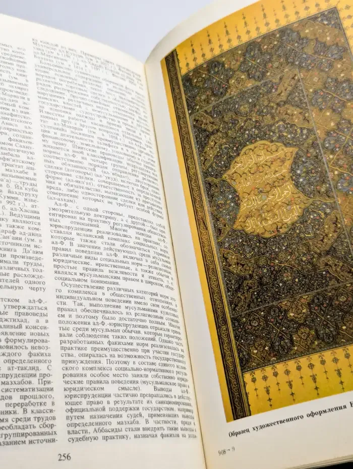 Ислам. Энциклопедический словарь