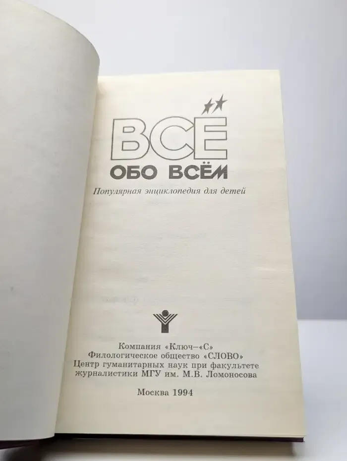Все обо всем. Том 6