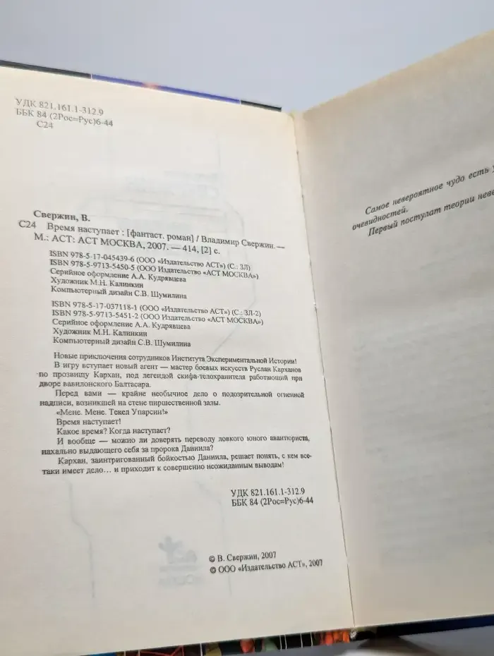 Время наступает