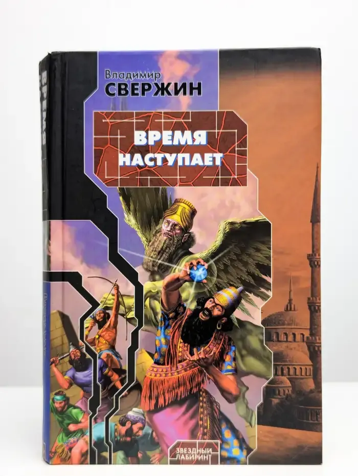 Время наступает