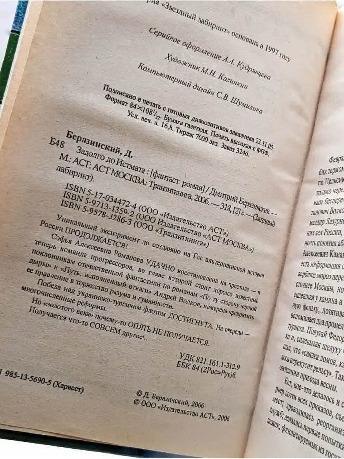 Задолго до Истмата