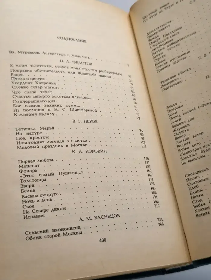 Легенда о счастье. Проза и стихи русских художников