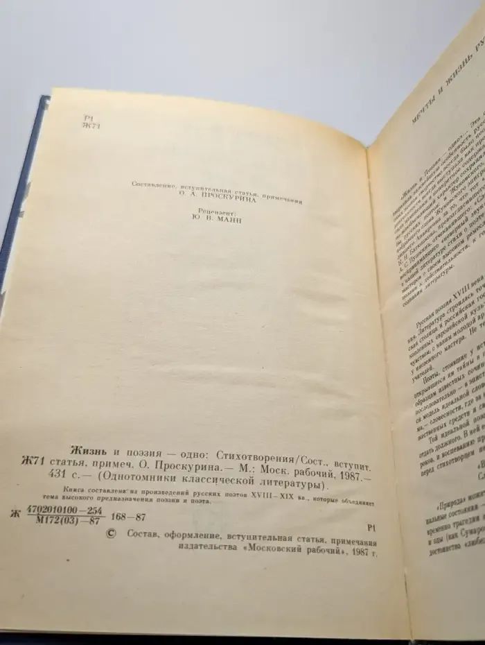 Жизнь и поэзия - одно. Стихотворения