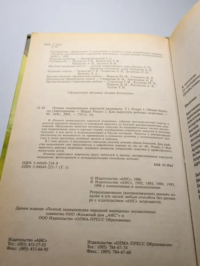 Полная энциклопедия народной медицины. Том 1