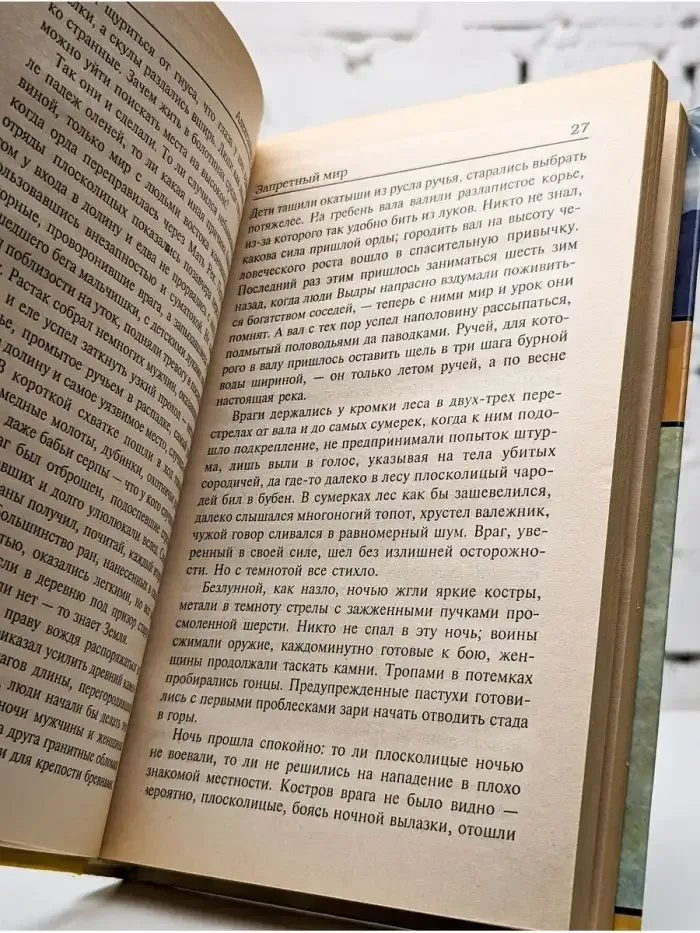 Запретный мир