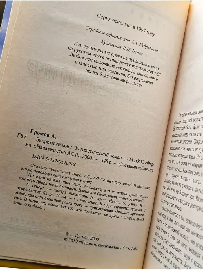 Запретный мир