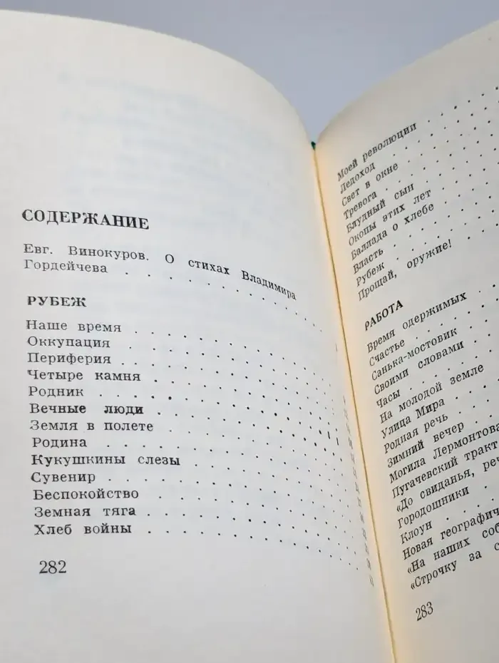 Свет в окне. Стихотворения
