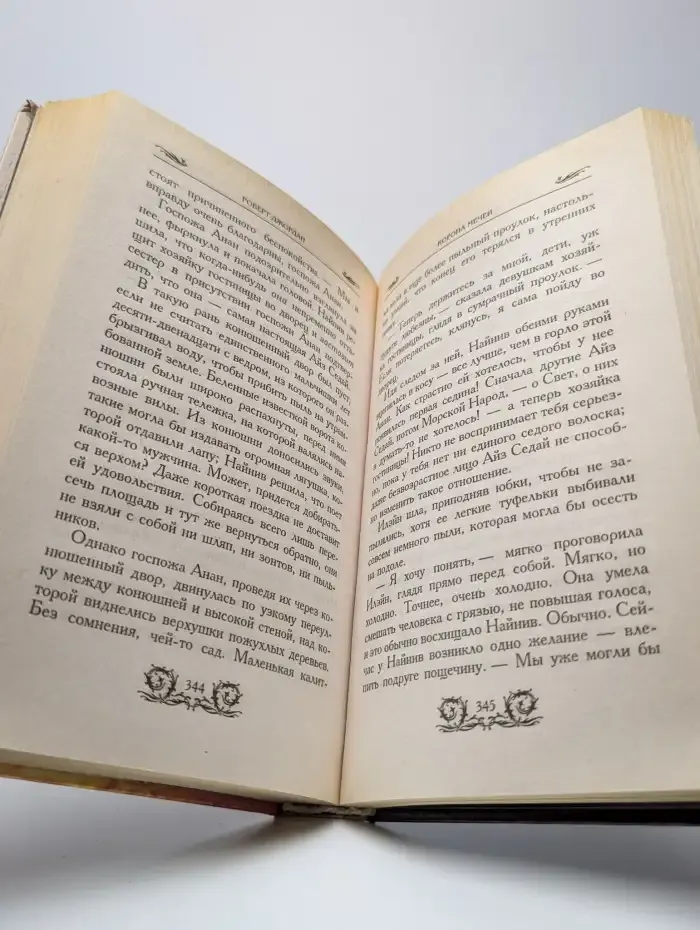 Корона мечей. Книга 2
