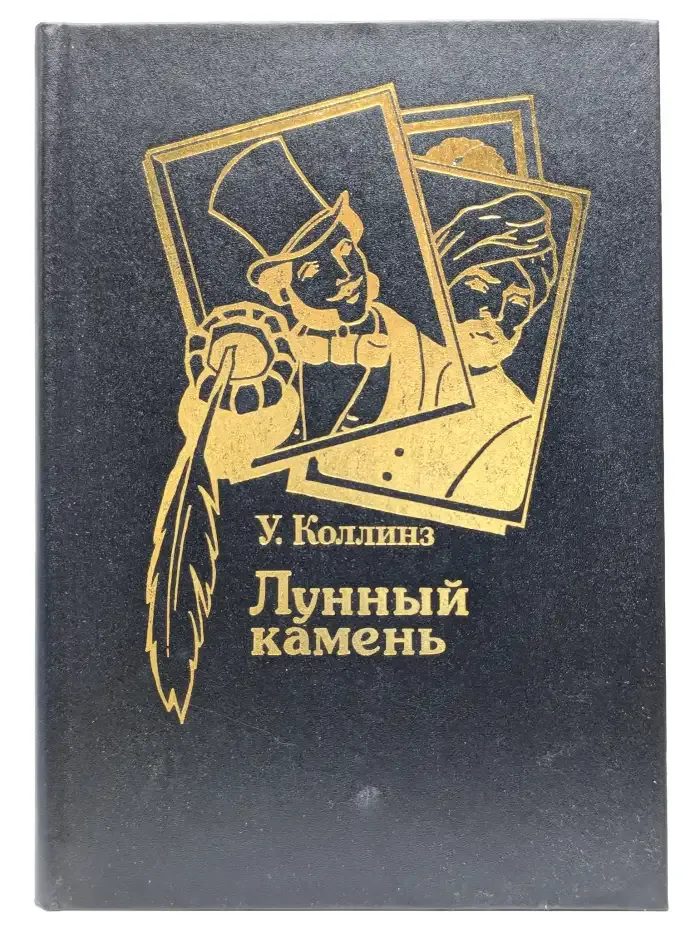 Лунный камень